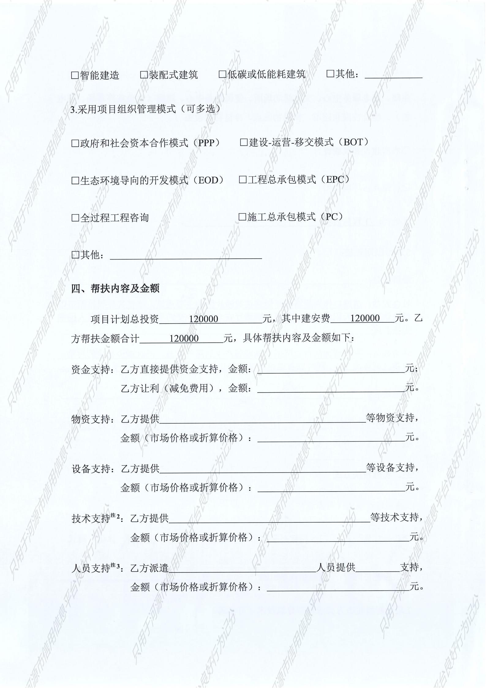 项目帮扶协议-S229线黄沙路口路面提升及人居环境整治_04